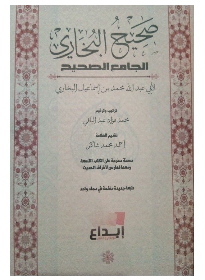 sahih albukharia New print medium size 17×24 - Image 2