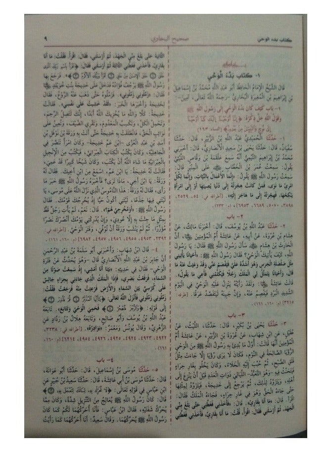 sahih albukharia New print medium size 17×24 - Image 3