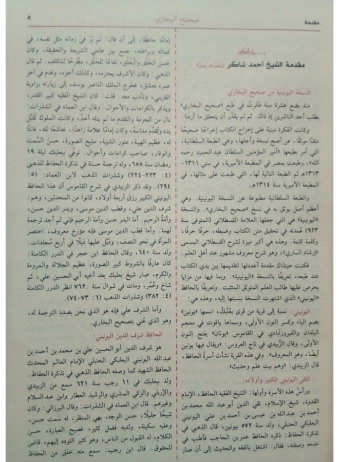 sahih albukharia New print medium size 17×24 - Image 4