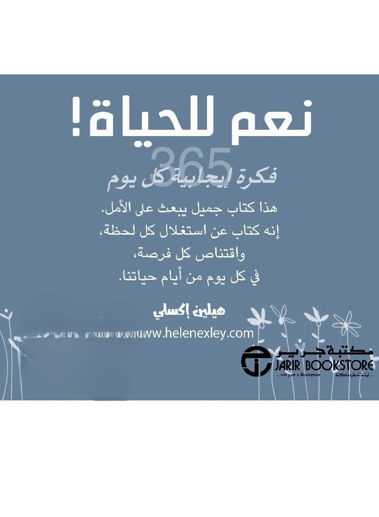 نعم للحياة 365 فكرة ايجابية كل يوم - هيلين اكسلي - نسخة أصلية - Image 2