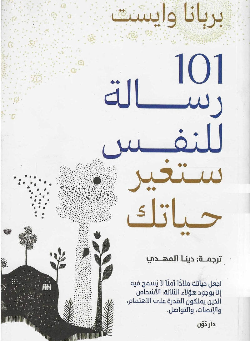 101 Messages to Yourself That Will Change Your Life 
