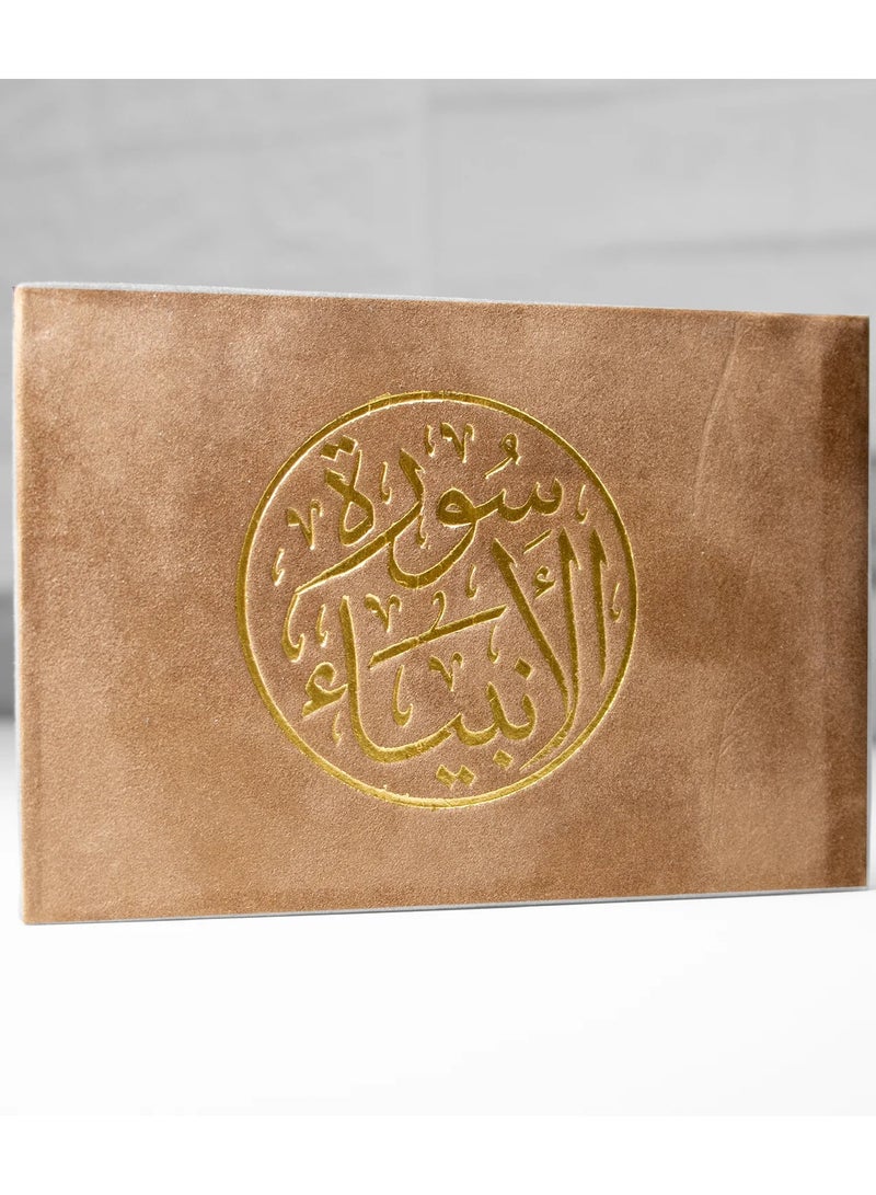 سورة الأنبياء غلاف مخمل مقاس صغير 8*12 (علبة تحتوي على 5 قطع) - Image 1
