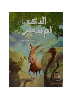 الذي لم يدخر  - Image 2