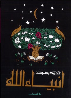 Prophets of God