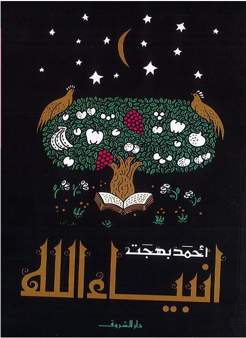 Prophets of God