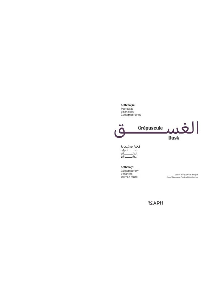 نساء الغسق وشاعرات لبنان  - Image 2