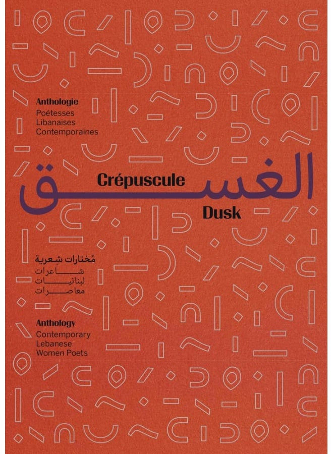 نساء الغسق وشاعرات لبنان  - Image 1