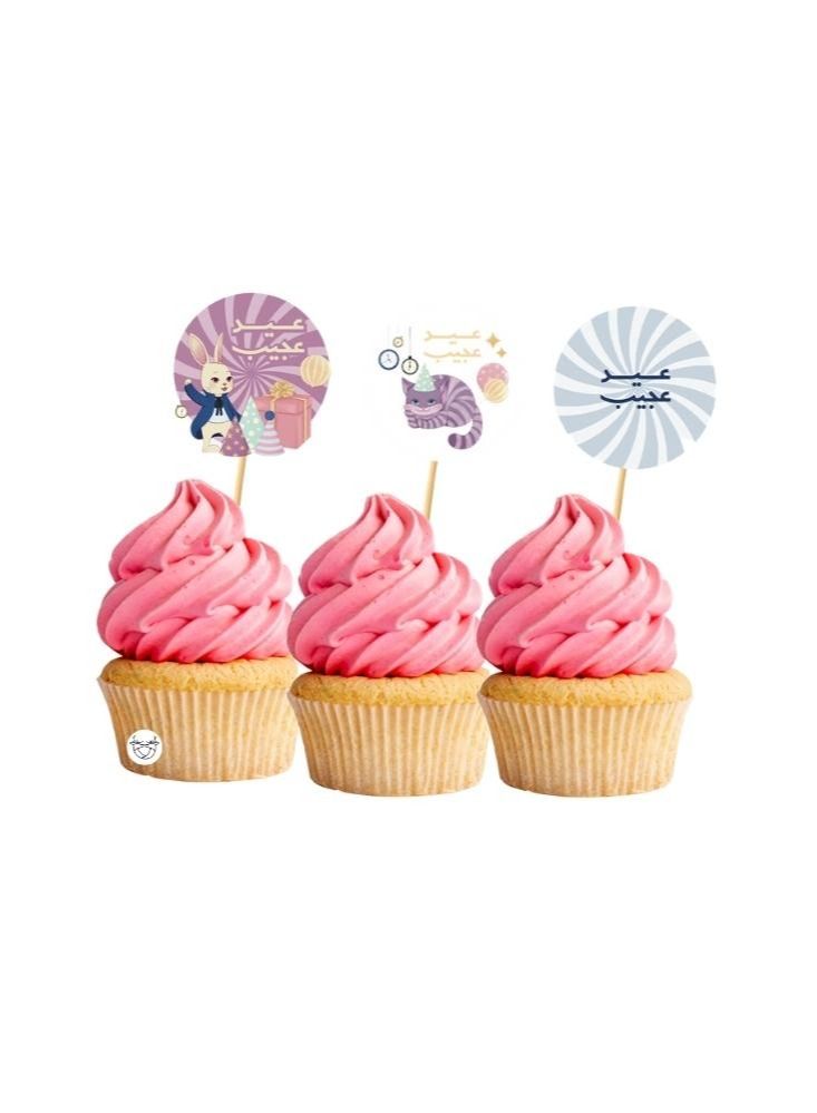 ريمان ديزاين مجموعة تغريسات العيد فرحة عدد 9