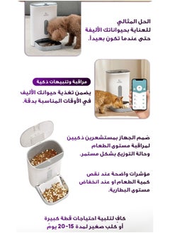 Urjwan Smart Electronic Pet Feeder 4.5L Urjwan  - Image 4