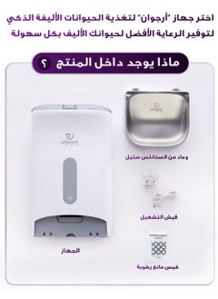 Urjwan Smart Electronic Pet Feeder 4.5L Urjwan  - Image 3