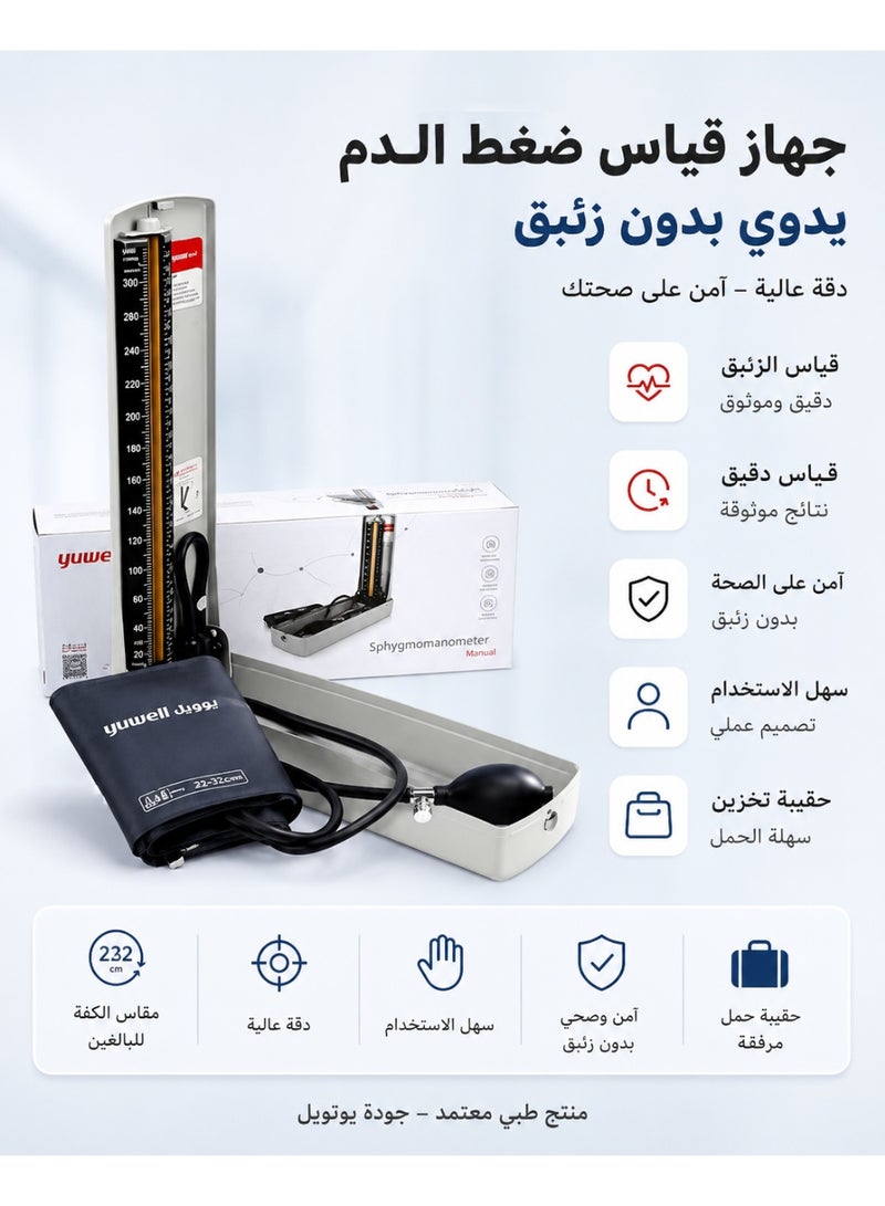يوويل جهاز قياس ضغط الدم الزئبقي للاستخدام المنزلي وقياس ضغط الدم واختباره. - Image 1