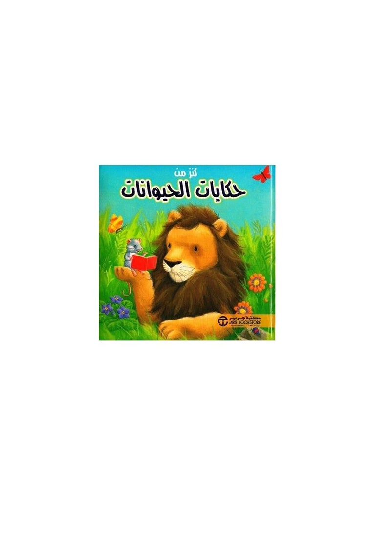 كنز من حكايات الحيوانات - نسخة أصلية - Image 2