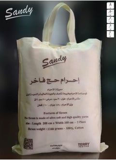 ساندي ساندي طقم إحرام الحج والعمرة، 100٠% قطن مصري فاخر، يتميز بخفة الوزن والتهوية الممتازة, يتكون الطقم من قطعتين 200 × 100 سم, أبيض  - Image 2