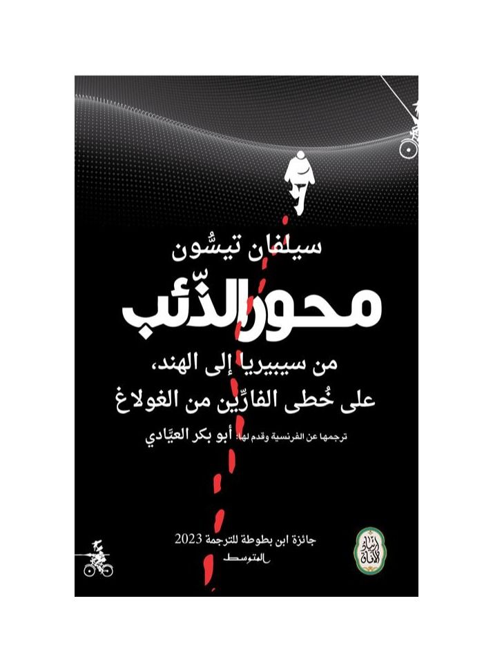 محور الذئاب  - نسخة أصلية