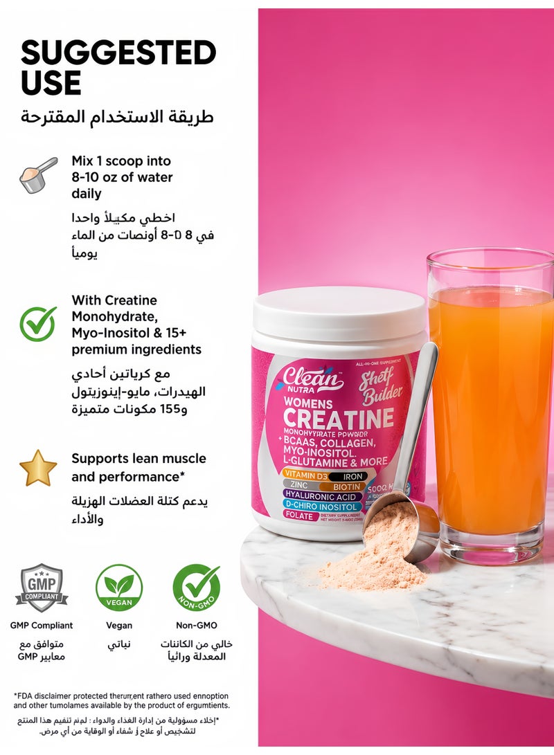 بودي بيلدر كرياتين للنساء | كرياتين مونوهيدرات + مسحوق BCAA ميو-إينوزيتول كولاجين بيوتين حمض الهيالورونيك حمض الفوليك L جلوتامين فيتامين د 3 حديد زنك د شيرو ماكا منشئ أرفف الهضم من كلين نوترا - Image 4