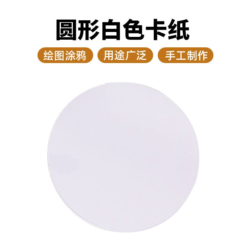 Color round cardboard art special thick black and white cardboard kraft card 25/29/33cm manual hard cardboard painting [Round white] 20