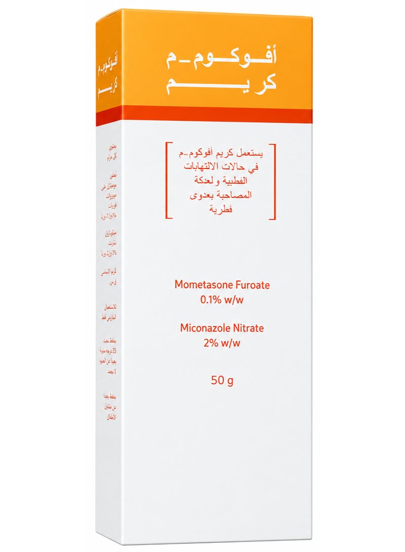 أفالون فارما كريم أفوكوم إم 50 جرام - Image 2