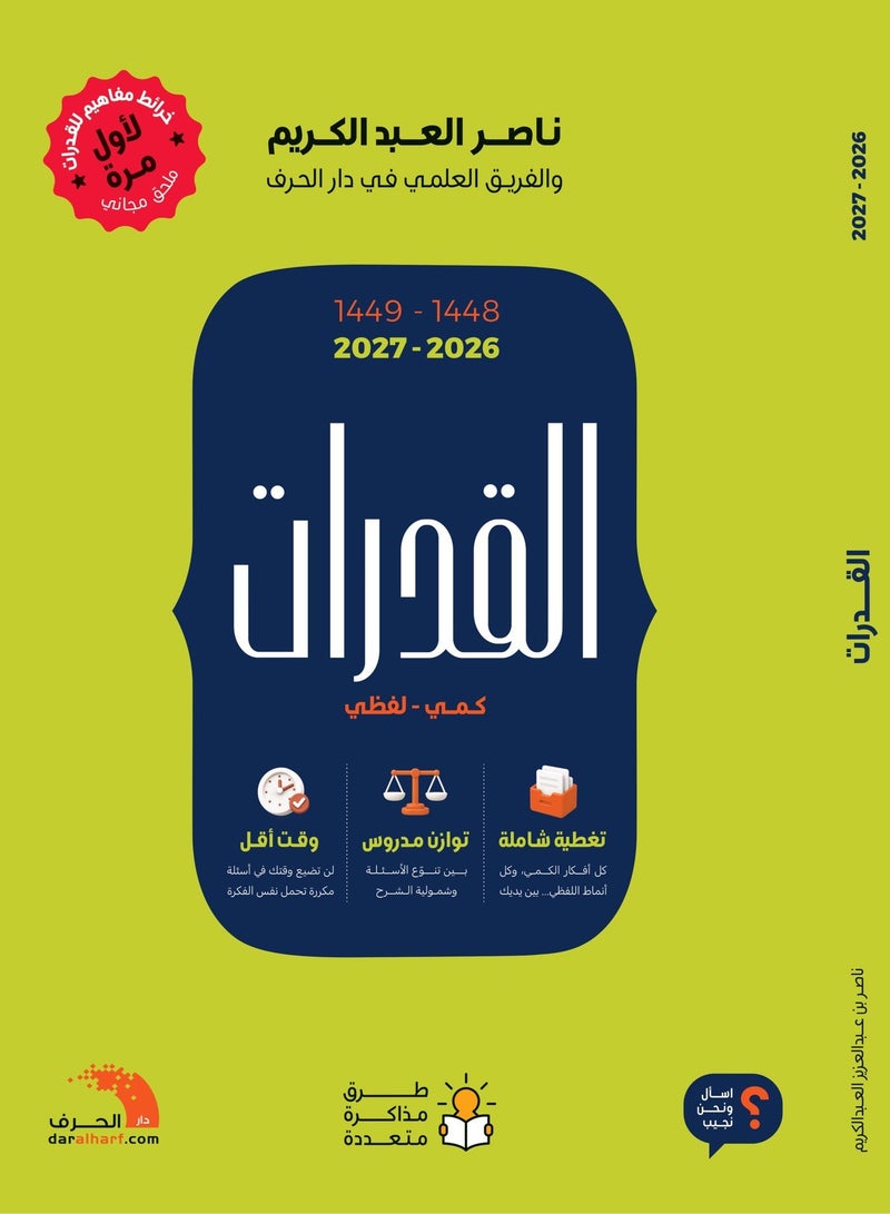 Al Qudorat 2026-2027 - Image 1