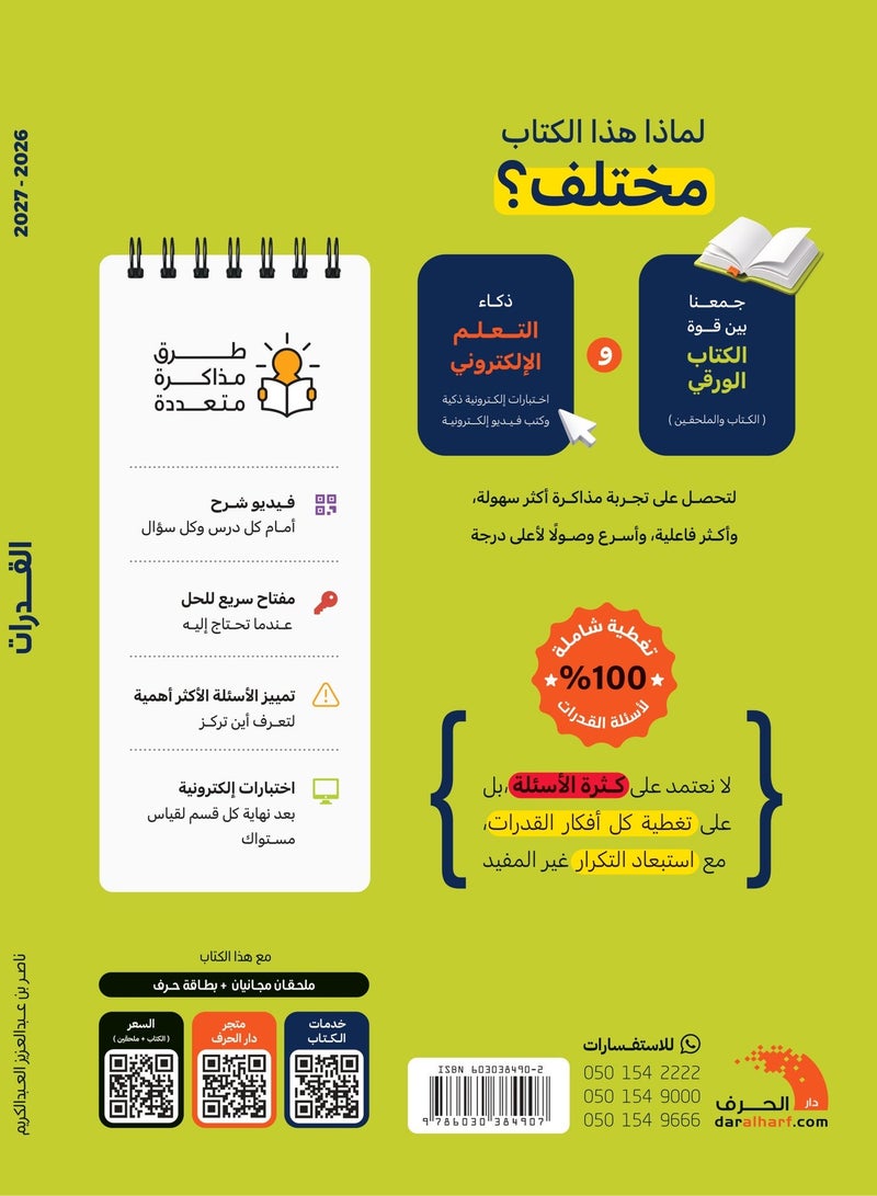 Al Qudorat 2026-2027 - Image 2