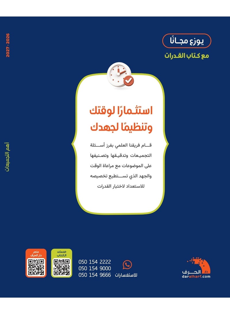 Al Qudorat 2026-2027 - Image 4