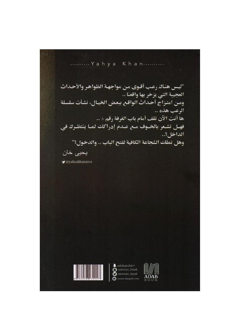 Room No. 8, Part One, Reality Horror Series yahya khan - Image 2