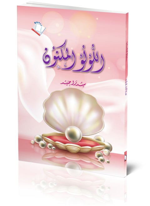 Hidden pearls