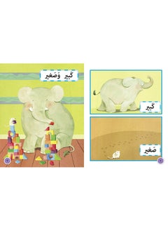 Big and Small: Level 2 (Kg)  - Image 2