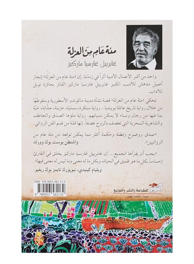 مئة عام من العزلة - Image 2