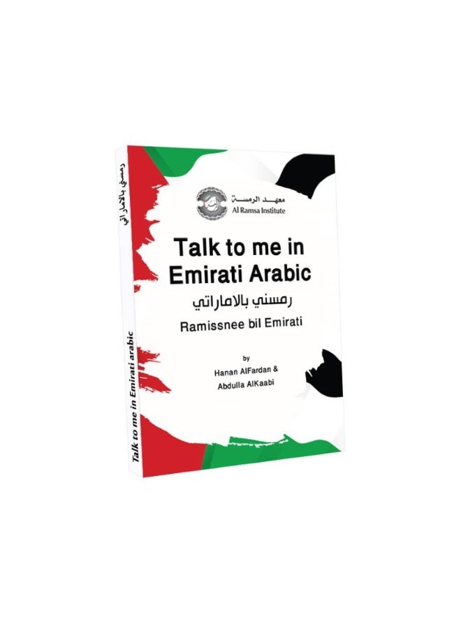 رمسني بالإماراتي