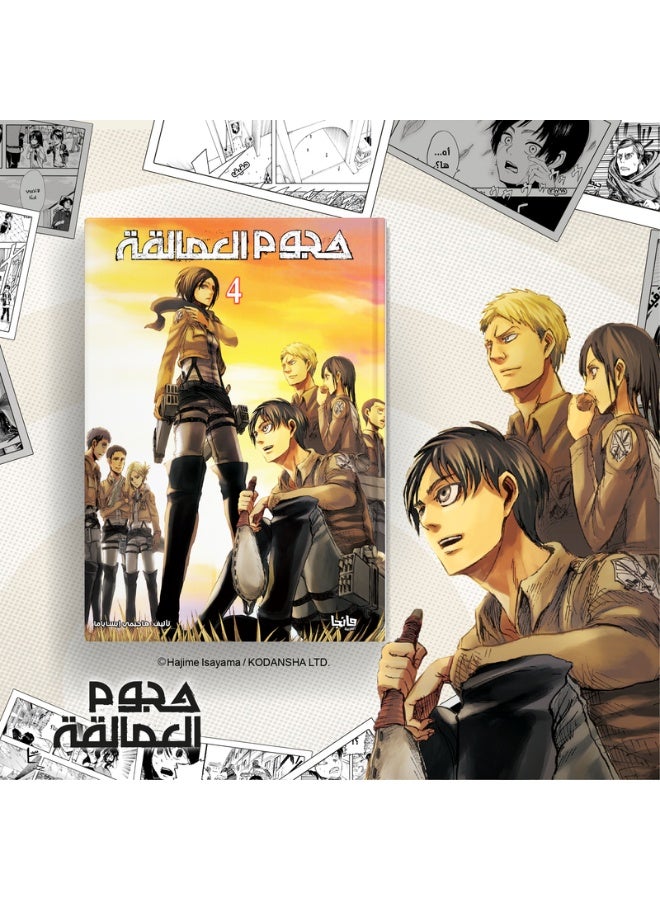 هجوم العمالقة 4