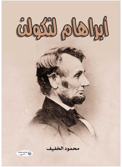 أبراهام لنكولن 