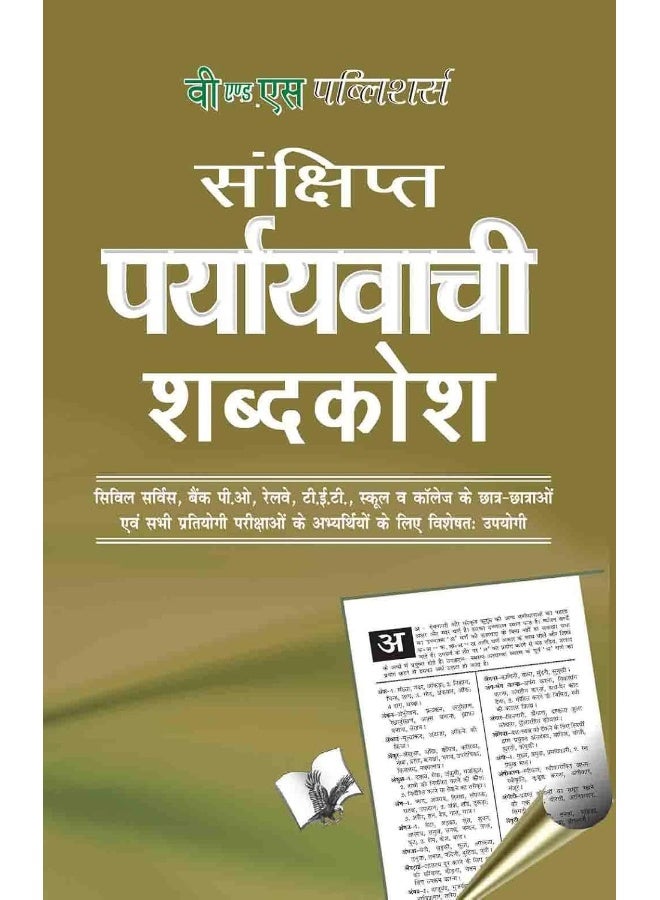 Shikshaprad Kathayein: Terms & Their Representative Synonyms - Image 1