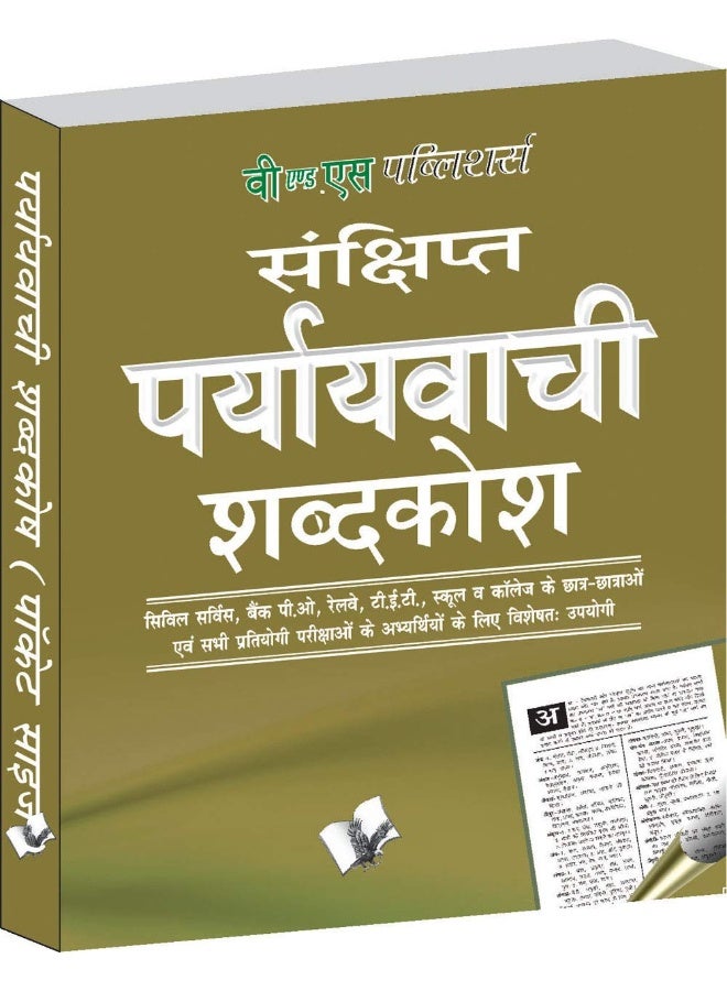 Shikshaprad Kathayein: Terms & Their Representative Synonyms - Image 4