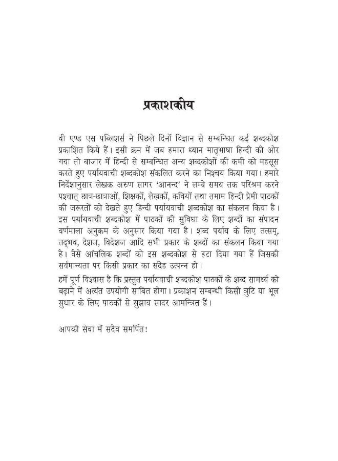 Shikshaprad Kathayein: Terms & Their Representative Synonyms - Image 5