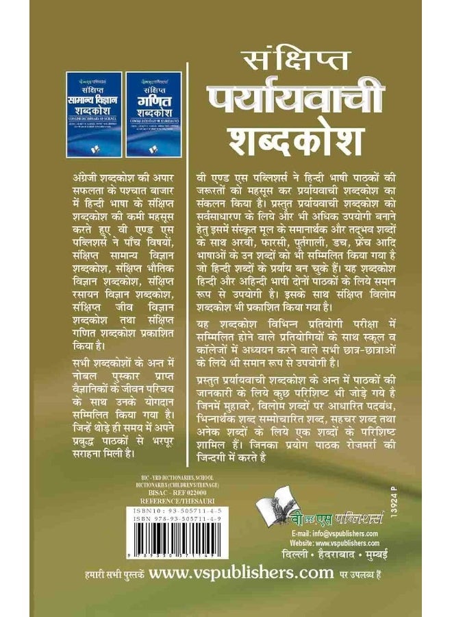 Shikshaprad Kathayein: Terms & Their Representative Synonyms - Image 3