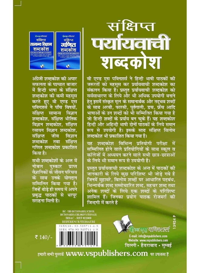 Shikshaprad Kathayein: Terms & Their Representative Synonyms - Image 2