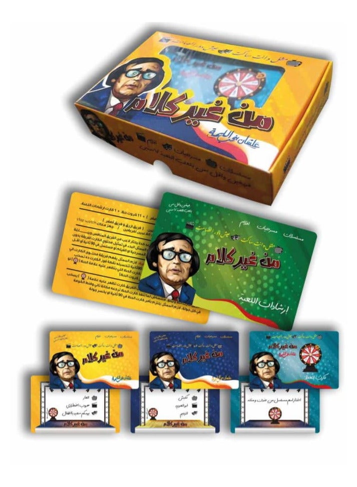 من غير كلام