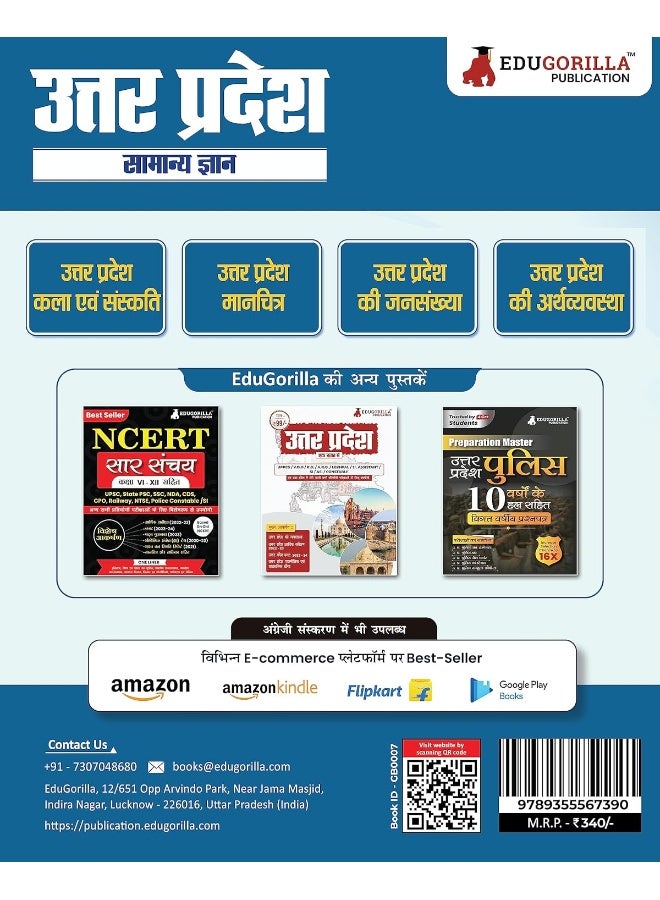 उत्तर प्रदेश सामान्य ज्ञान (Uttar Pradesh Samanya Gyan) Study Guide with One Liner Questions : Best Book for All UP Specific Exam - Useful for UPPCS, UPPCL, UP Police, VDO/VPO, PET, RO/ARO, LEKHPAL, UPRVUNL and other Competitive Exams  - Image 2