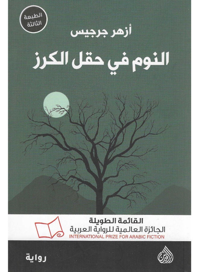 النوم فى حقل الكرز