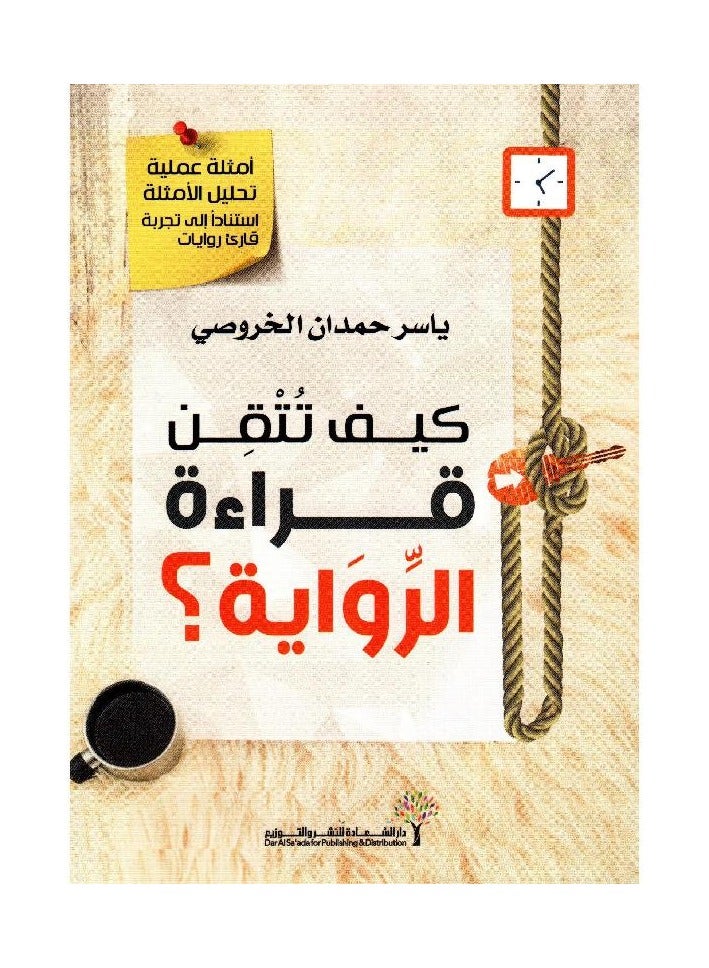How to master reading the novel