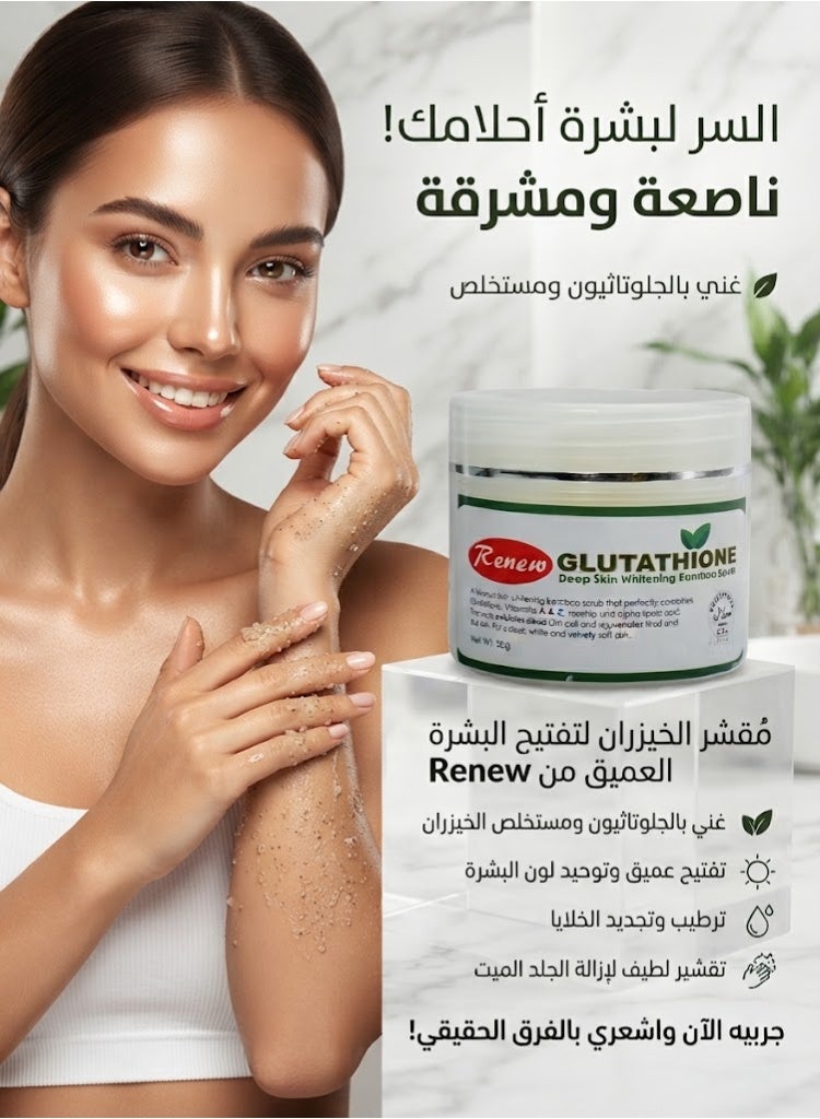 رينيو مقشر الخيزران بالجلوتاثيون لتبييض العميق للبشرة 50 جم - Image 2