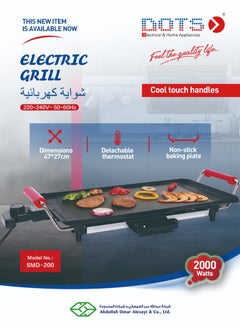 دوتس شواية كهربائية SMD-200 من دوتس - شواية كهربائية بسطح غير لاصق بقدرة 2000 واط من دوتس  - Image 4