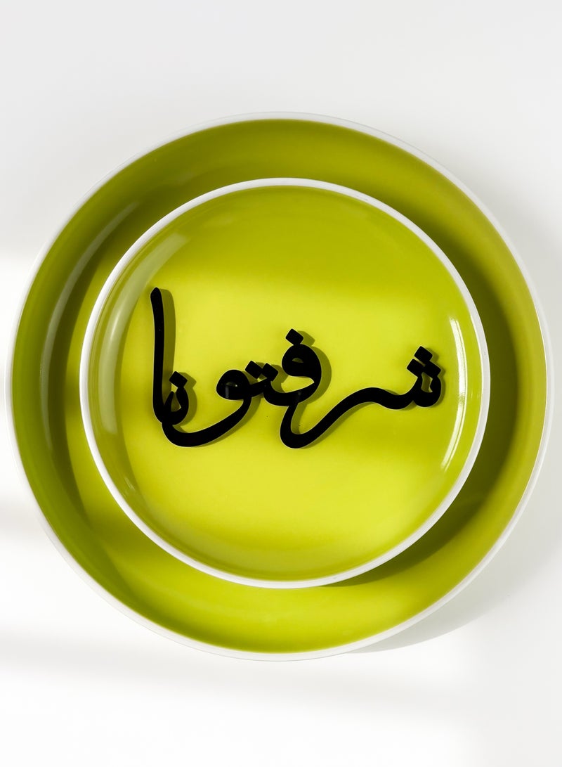 لوحة مجموعة من ٤ قطع من الأكريليك ديكور للأطباق زينة صحن بكلمة شرفتونا - Image 1