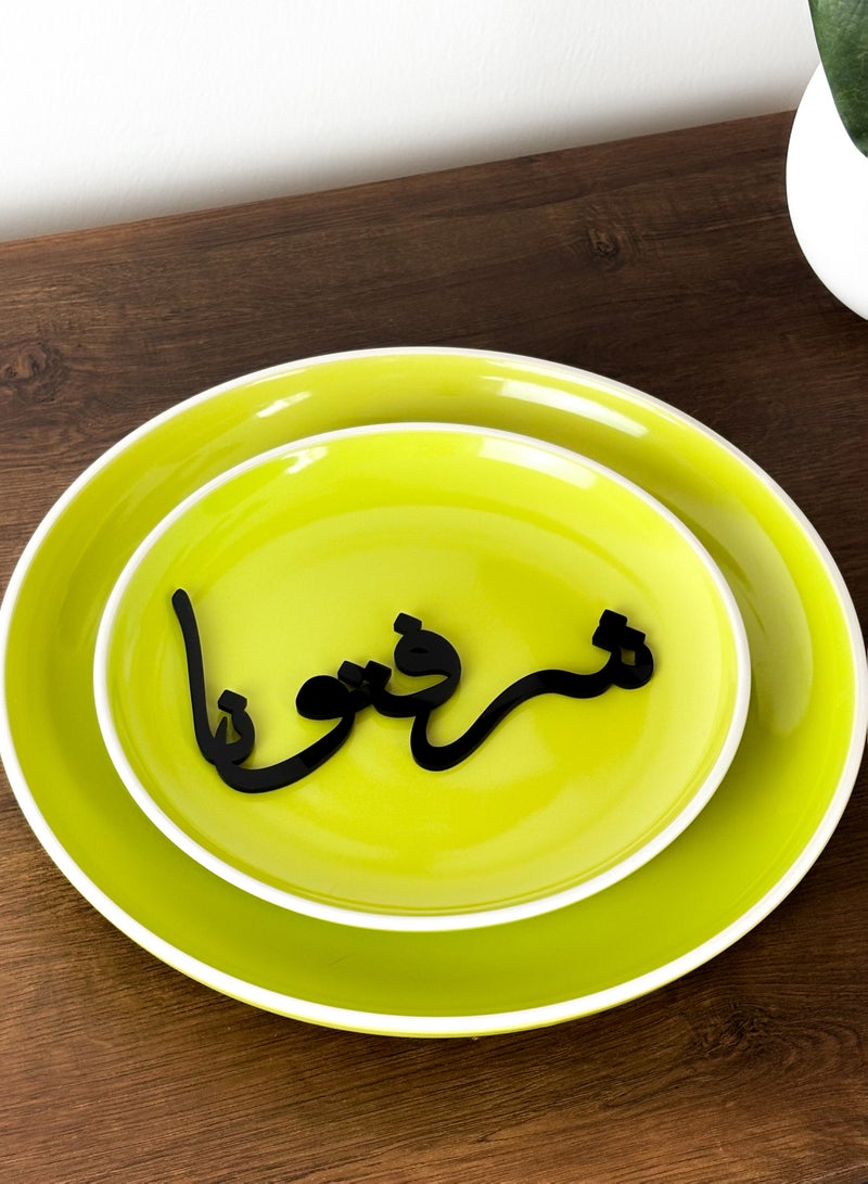 لوحة مجموعة من ٤ قطع من الأكريليك ديكور للأطباق زينة صحن بكلمة شرفتونا - Image 3