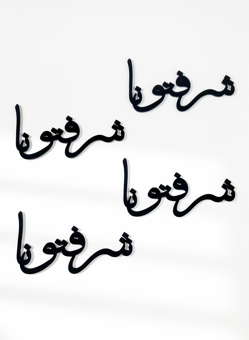 لوحة مجموعة من ٤ قطع من الأكريليك ديكور للأطباق زينة صحن بكلمة شرفتونا - Image 5