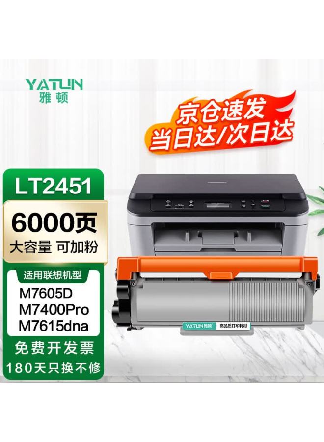 Yatun Compatible Toner Cartridge For Lenovo M7400pro Lt2451 Toner Cartridge M7605d Toner Cartridge M7615dna Lj2405d 2655dn M7675 2655 Ink Cartridge