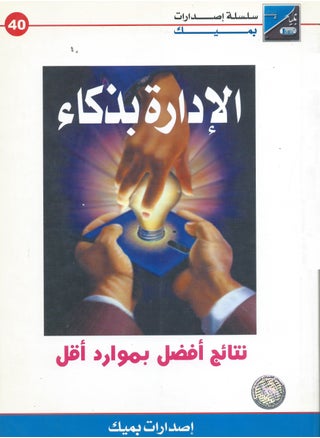 Managing Smartly...The Art of Strategic Dialogue - pzsku/Z40459AFA0FDEE2CE5F02Z/45/_/1730906671/fdb1d7c1-8e27-434c-89d7-d62a2e0540e5