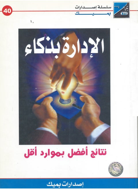 Managing Smartly...The Art of Strategic Dialogue