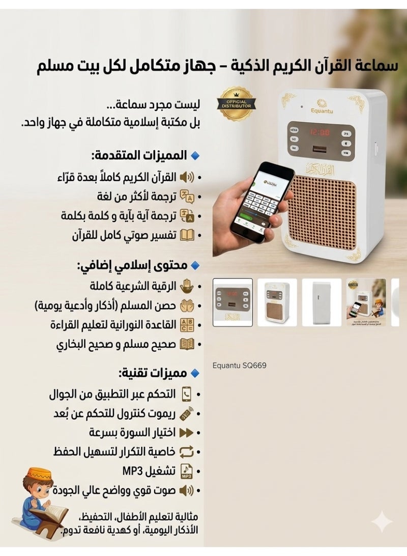 سماعة القرآن الكريم والتفسير والاحاديث الذكية – جهاز إسلامي متكامل لكل منزل - Image 4