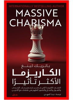 الكاريزما (الأكثر تأثيرًا) 